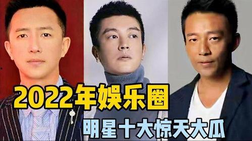 娱乐圈瓜吃太多,瓜田李下，明星隐私大曝光